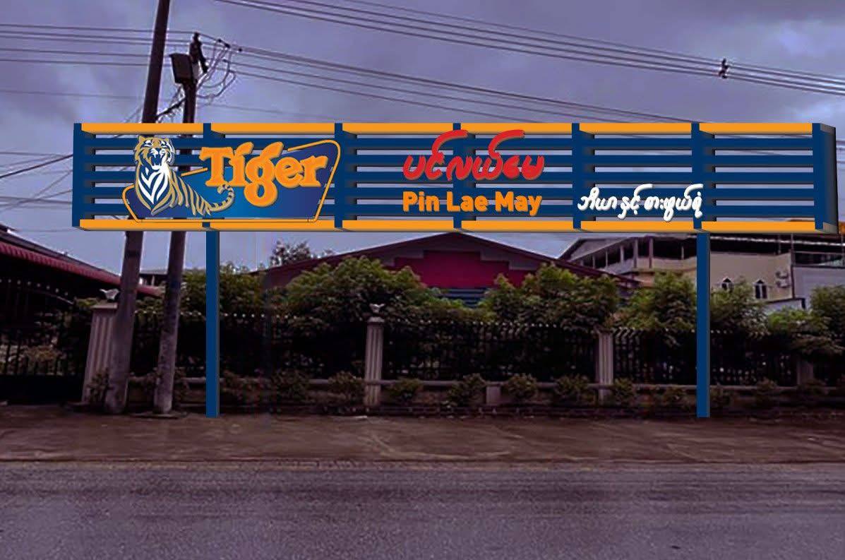 Pin Lae May (Sea Goddess) Restaurant