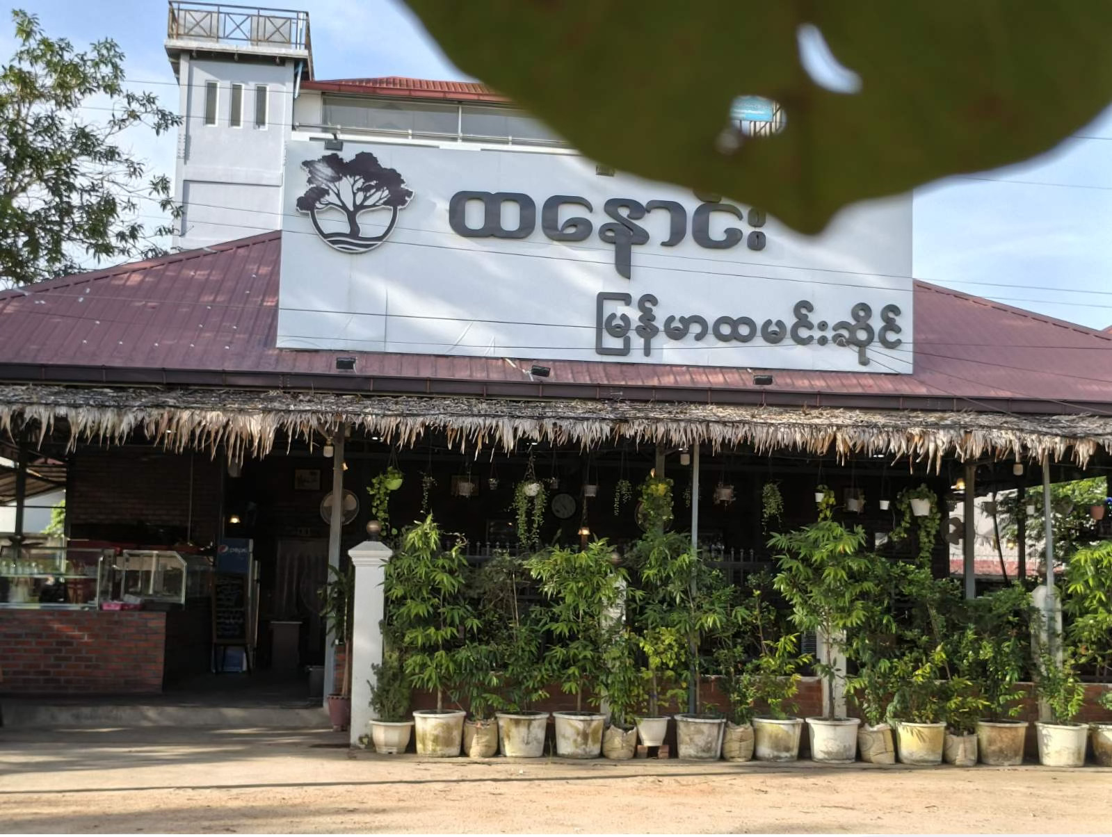 Hta Naung Restaurant